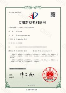 專（zhuān）利證書